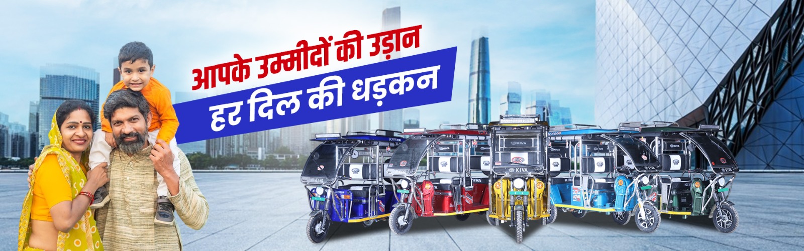 Kiva Electric Rickshaw Banner 1